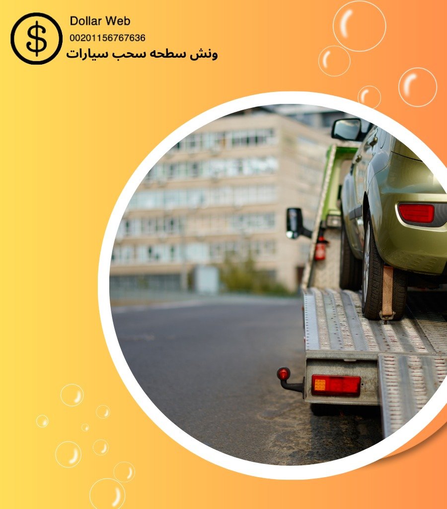 ونش انقاذ رخيص بالكويت