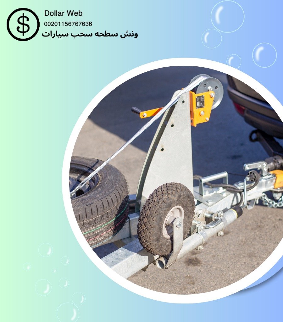 اسرع ونشات الدسمة الكويت