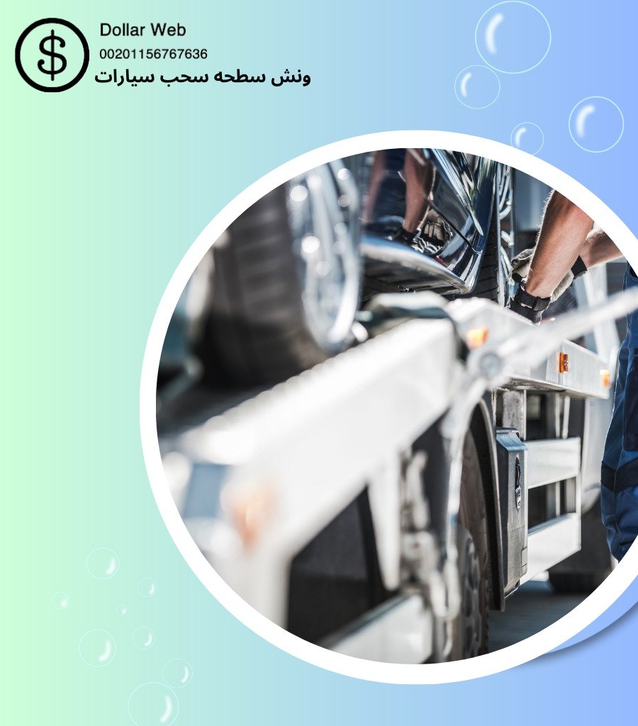 ونش الكويت سطحة سعدلله