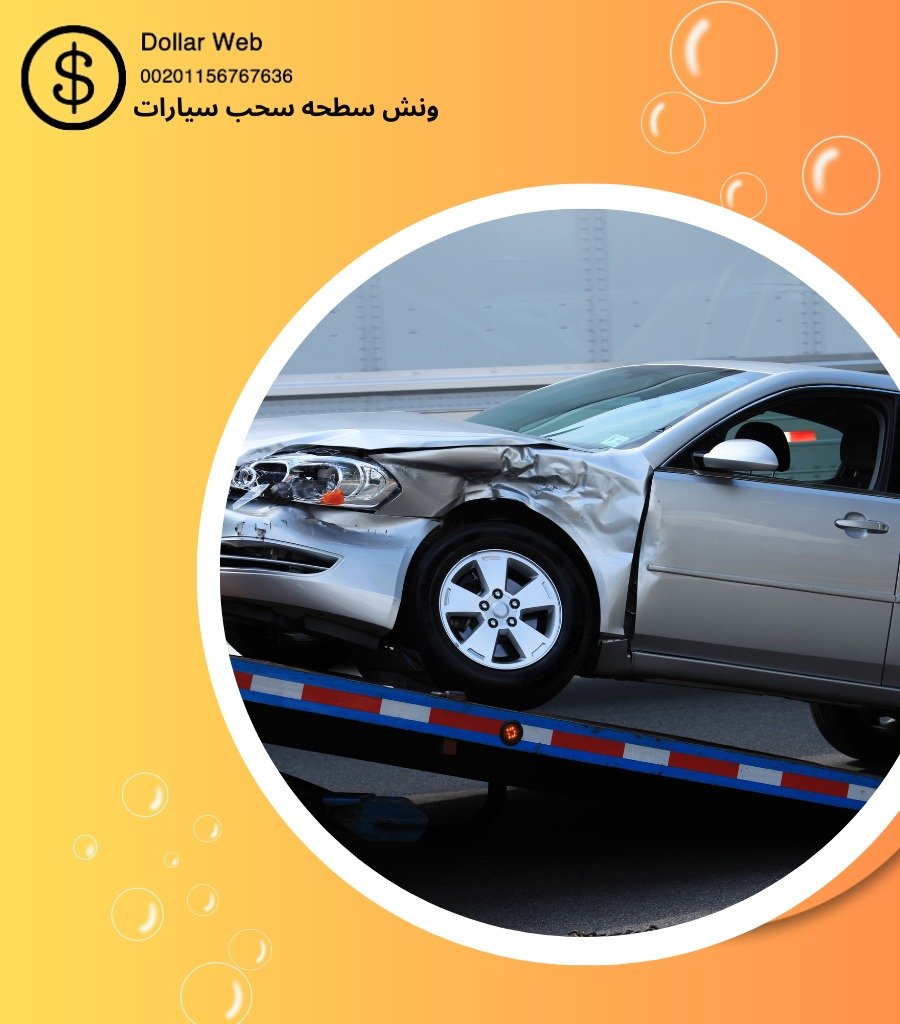 ونش سطحه القرين الكويت
