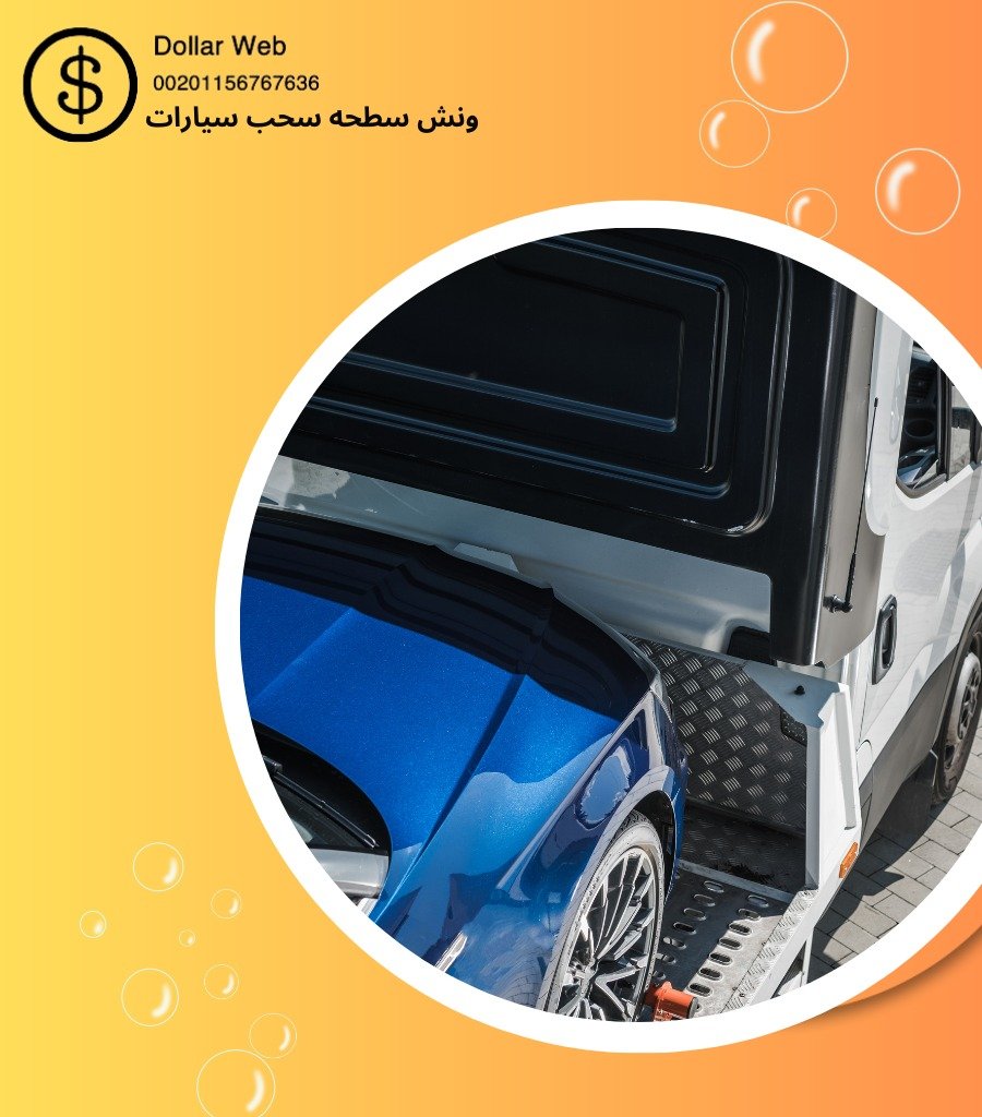 ارخص ونش سطحه حولي