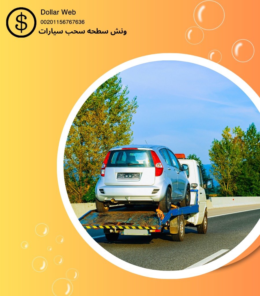 ارخص ونش الضجيج بالكويت
