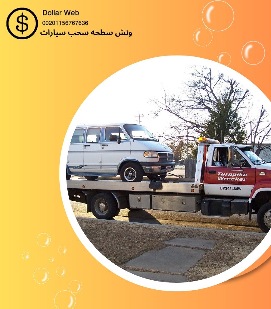 ونش الجهراء بالكويت
