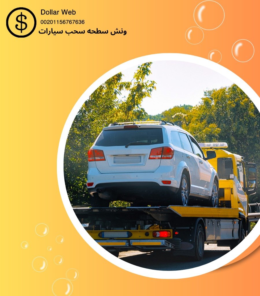 ونش سطحه الناصر بالكويت
