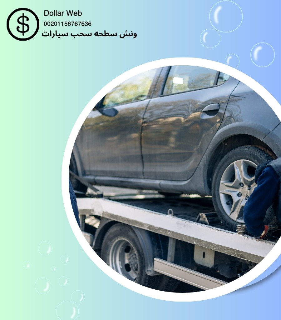 ونش سريع بالكويت