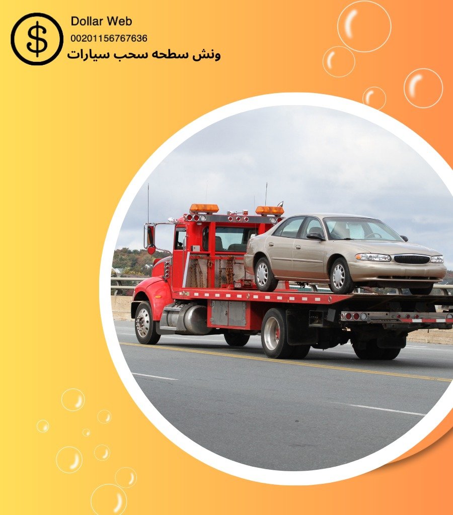 بدالة ونش الصليبخات بالكويت